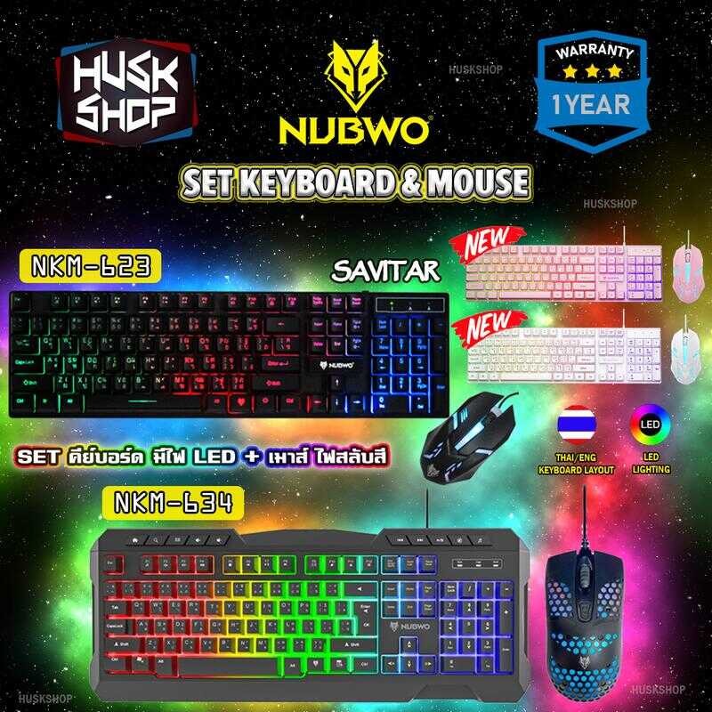 คีบอร์ดมีไฟ เมาส์มีไฟ NUBWO Nkm-623 SARVITAR & Nkm-634 Nkm-635 Keyboard Mouse Combo คีย์บอร์ดราคาถูก