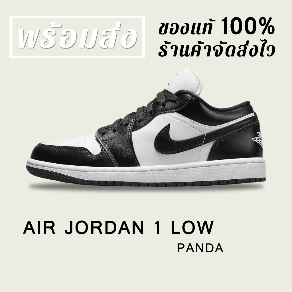 2024 *พร้อมส่ง*แท้% NIKE AIR JORDAN 1 LOW PANDA