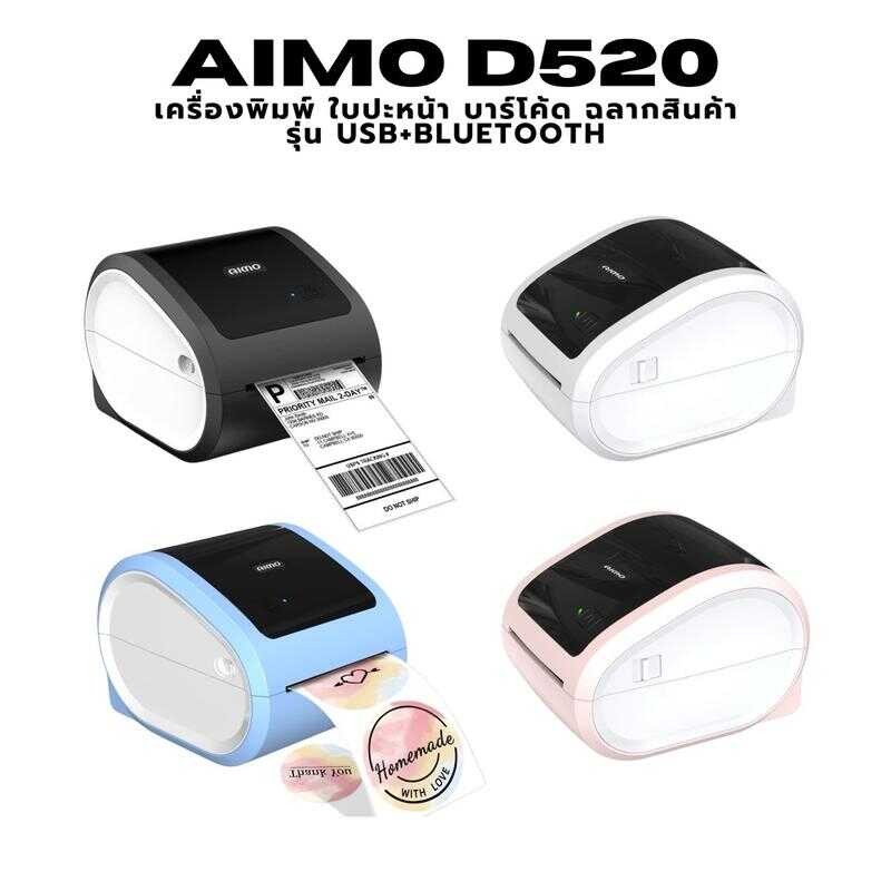 เครื่องปริ้นใบปะหน้าพัสดุ เครื่องพิมพ์ใบปะหน้า ฉลากสินค้า D520 Usb+Bluetooth Thermal Printer เครื่อง