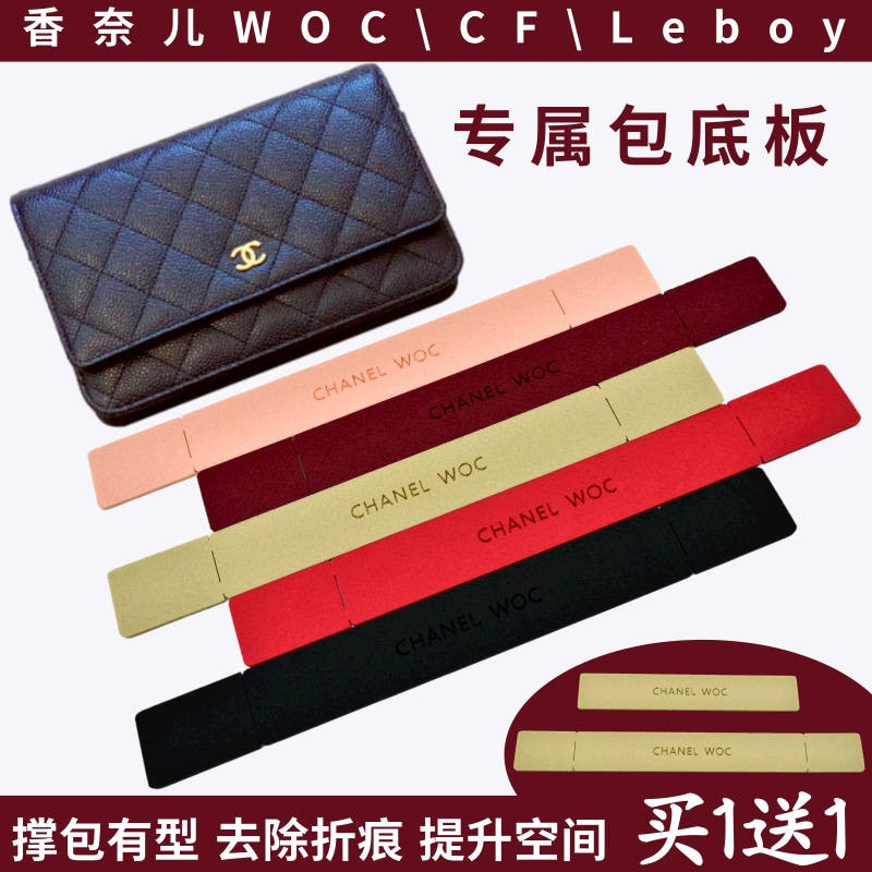 เหมาะสําหรับ chanel woc กระเป๋าแผ่นด้านล่างกระเป๋ารองรับด้านล่าง Leboy woc Fortune กระเป๋า chanel โซ