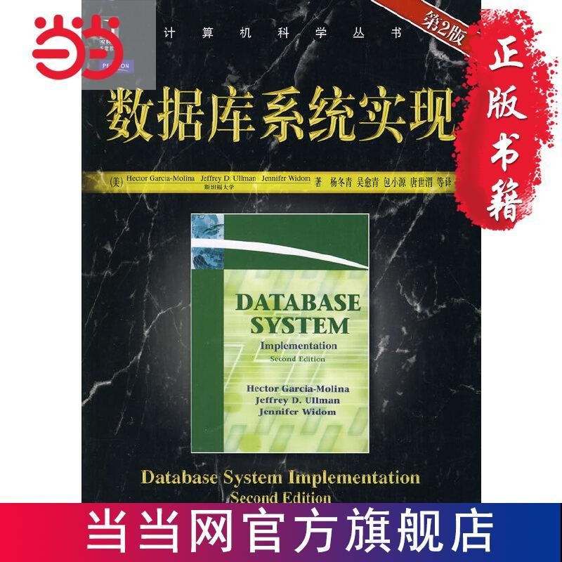 ในสต็อก [Dong Lai Pavilion] Database System Implementation Dangdang Book ของแท้