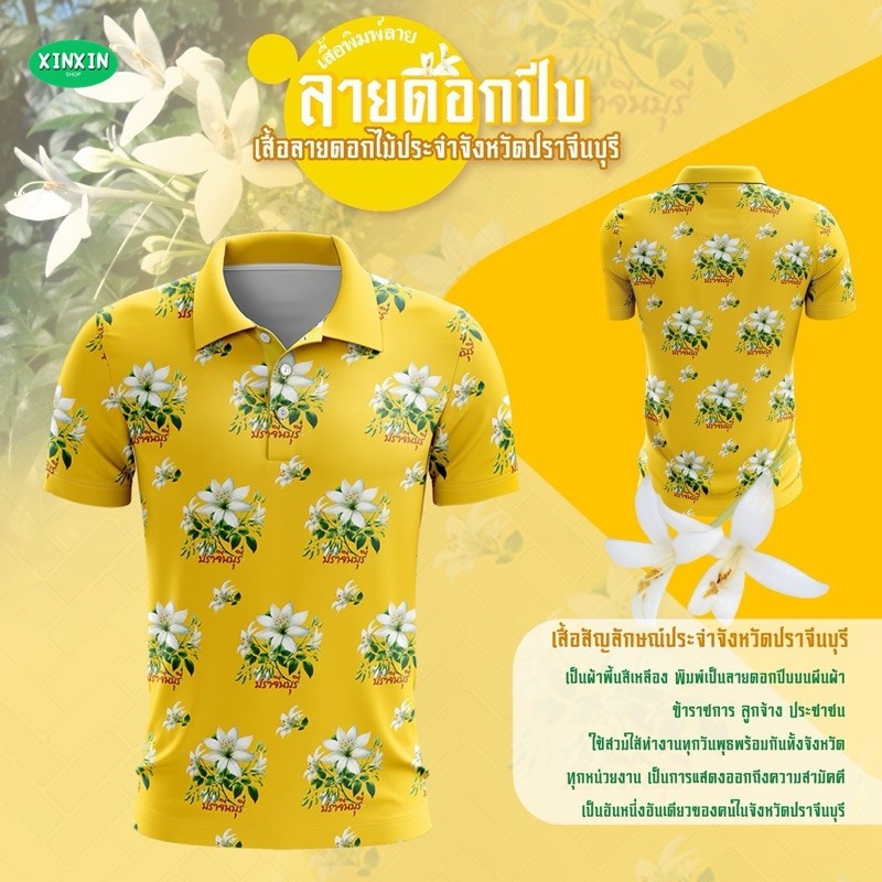 Xinxin เสื้อพิมพ์ลายลายดอกปีบ(ปราจีนบุรี)