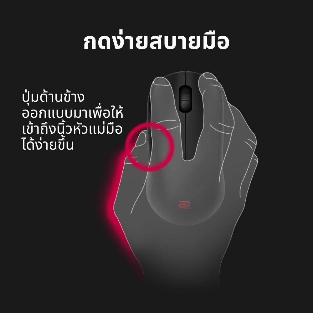 !ZOWIE U2 Wireless Mouse For Esports ขนาด M/กลาง (เมาส์เกมมิ่ง, เมาส์ไร้สาย)
