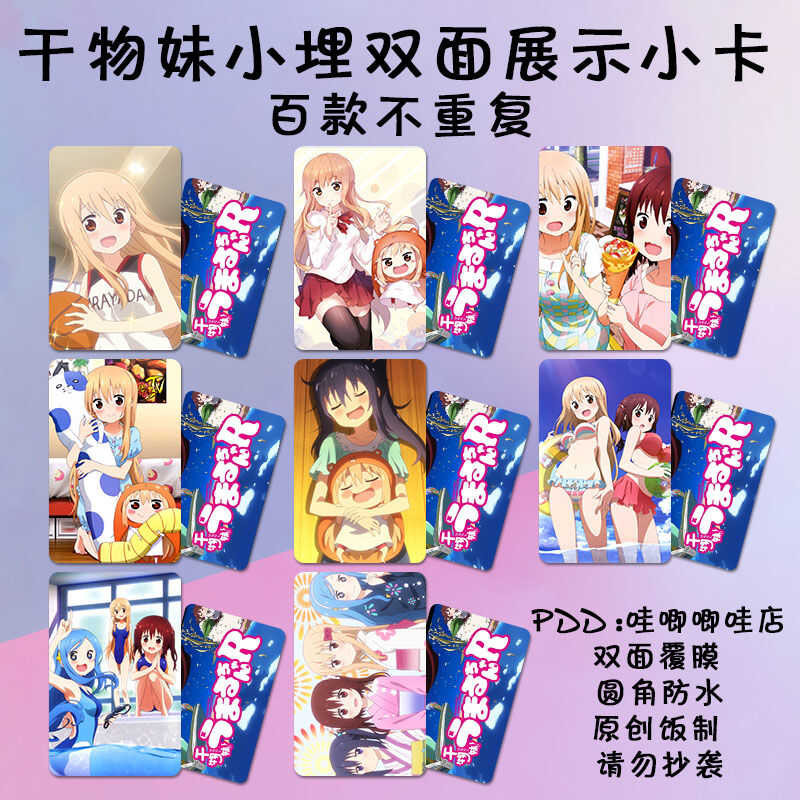 ◆ Himouto Umaru-Chan Game Collection Cards Doma Umaru Hobby Collectibles Lomo Card Sylphynford