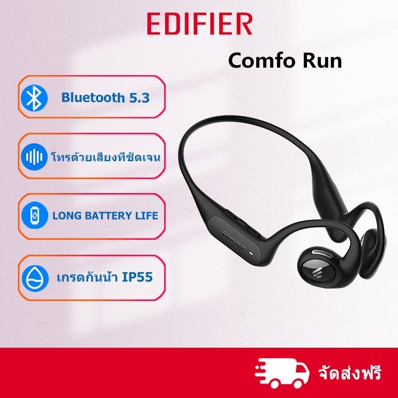 Edifier Comfo Run อิดิไฟเออร์ หูฟังไร้สายแบบเปิดหูสำหรับกีฬา