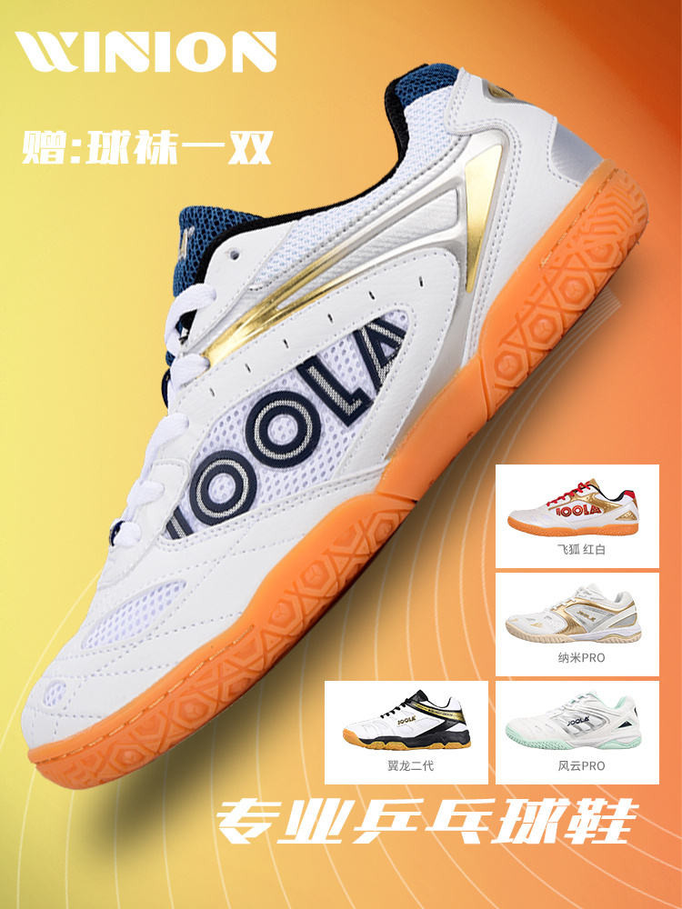 รองเท้าผ้าใบใหม่กันลื่น Yinglian JOOLA Youra รองเท้าผู้ชายปิงปองมืออาชีพ, รองเท้าผู้หญิง, ปีกบินสําห