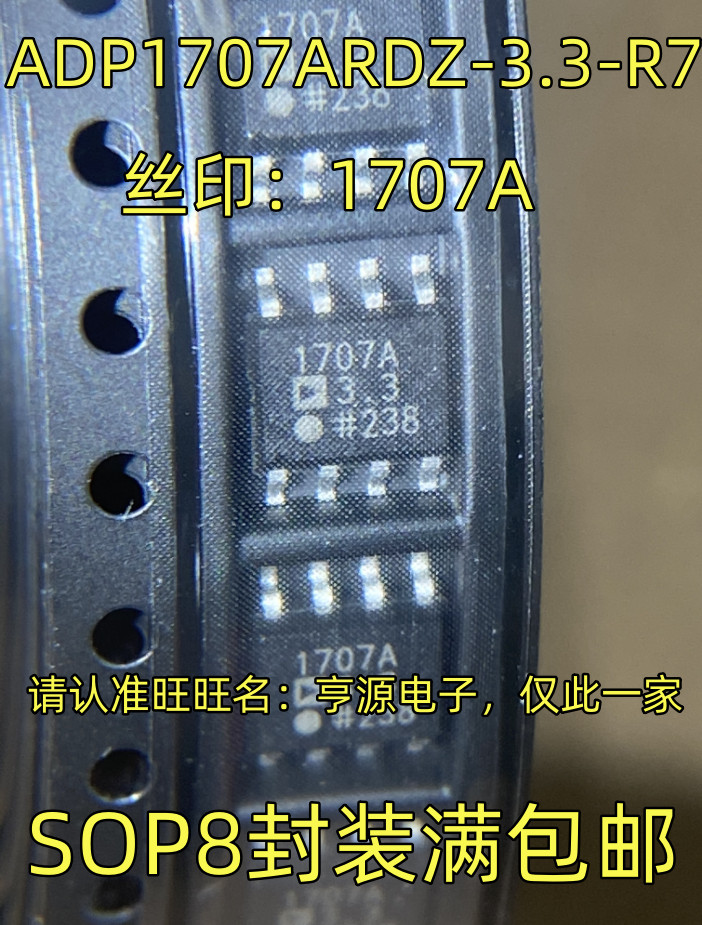 ชิป ADP1707ARDZ-3.3-R7 1707A SOP8