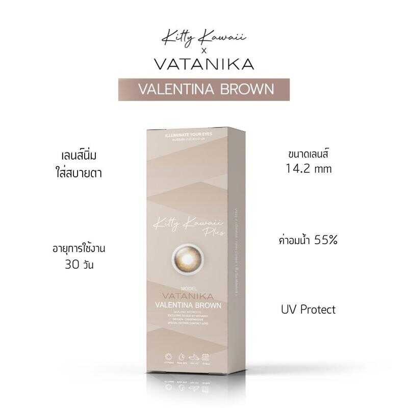 VATANIKA LENS - VALENTINA Brown(ท)