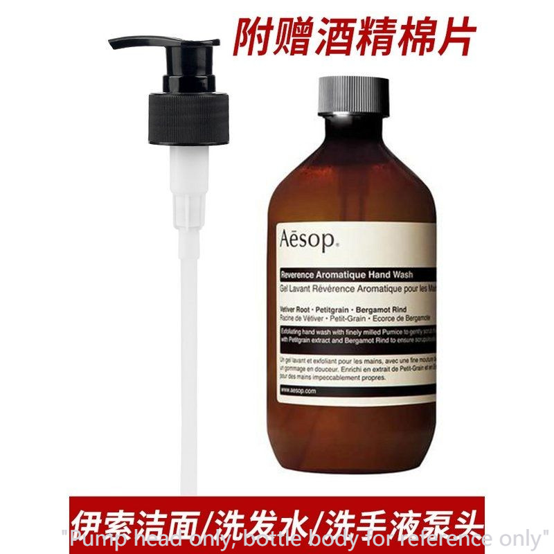 [อุปกรณ์เสริมหัวปั๊ม] Aesop Aesop ปั๊มแรงดันหัวฉีดแรงดันหลอดแรงดัน Duckbill หัวปั๊มโลชั่นทําความสะอาดเครื่องปรับอากาศของเหลวโลชั่นทําความสะอาดผิวแชมพู