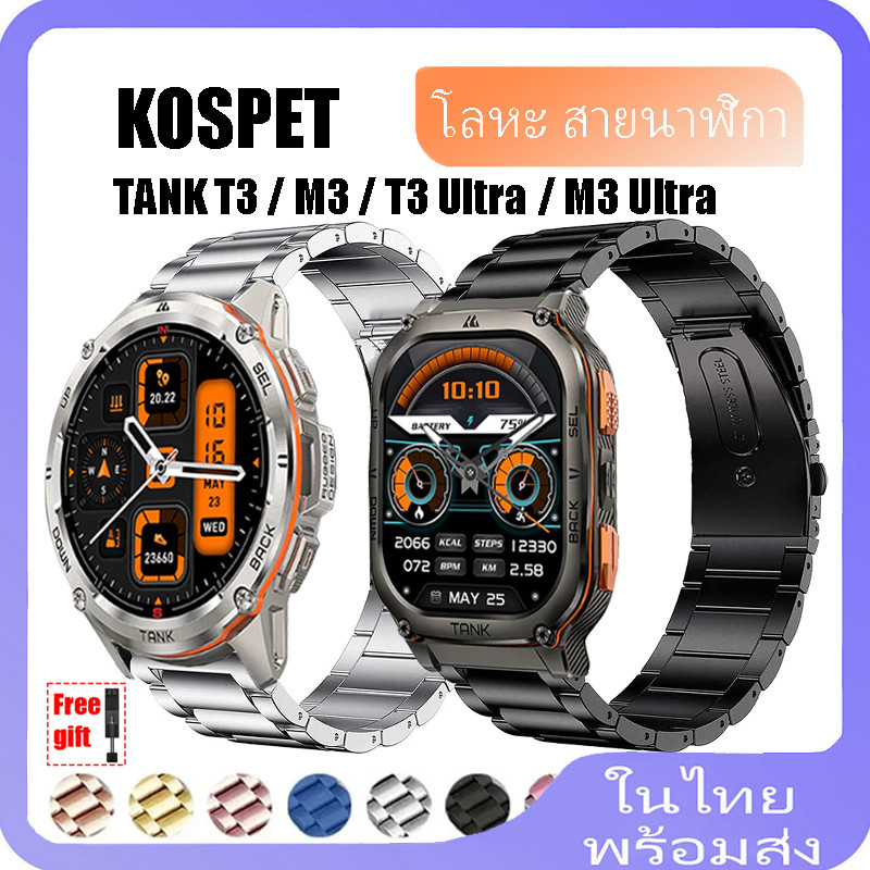สายสแตนเลสสําหรับ KOSPET TANK T3 / M3 สายรัดข้อมือสําหรับ KOSPET TANK T3 Ultra / M3 Ultra นาฬิกาสร้อยข้อมืออุปกรณ์เสริม