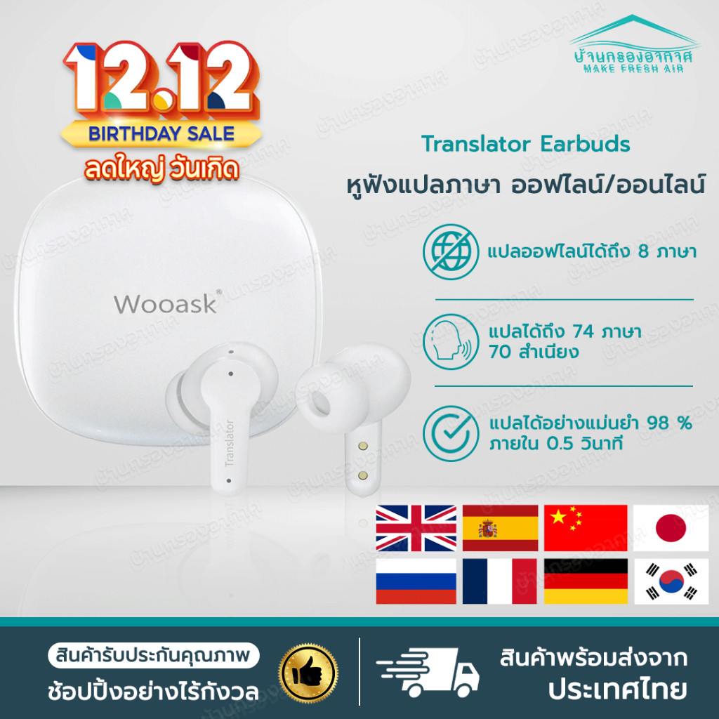 [พร้อมส่งจากไทย] หูฟังแปลภาษา Wooask Edge Online Version Translator Earbuds AI TRANSLATE EXPERT แปล