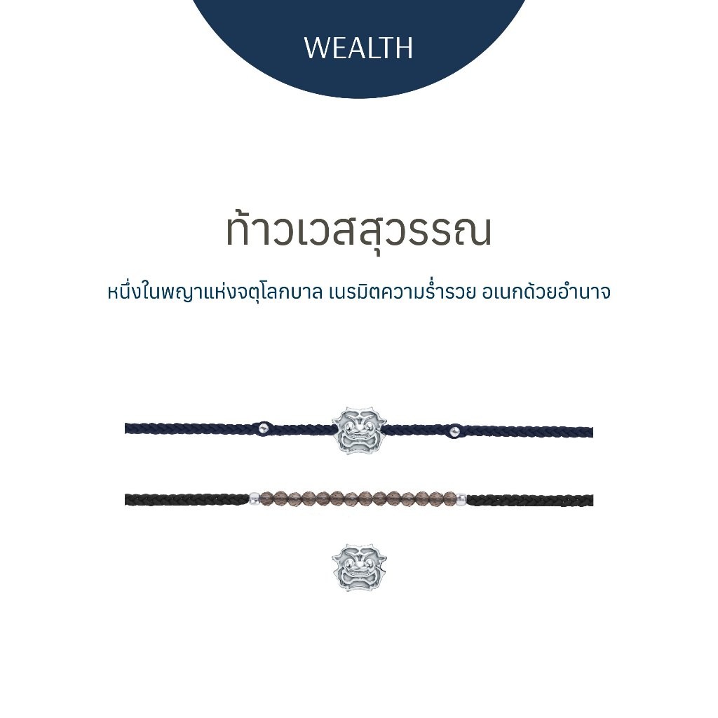 [กรอก ME6F3 ลด 200.-] RAVIPA - ท้าวเวสสุวรรณ - สร้อยข้อมือศักดิ์สิทธิ์