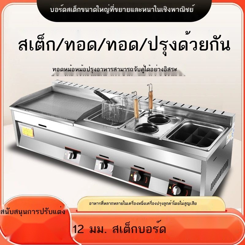 Teppanyaki Fryer All-in-One แผงขายของ Grillet Fryer Fryer Gas Gas Gas Machine