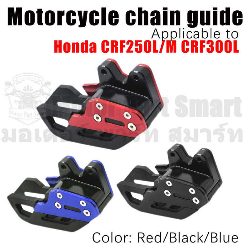 ▣ Motorcycle Aluminum CNC Chain Protector For Honda Crf250l Crf250m Crf300l Rally Crf125f Crf2