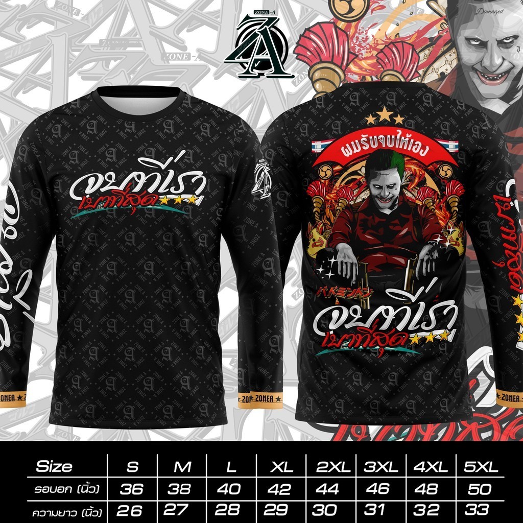 เสื้อพิมพ์ลาย Zone A รุ่น เเขนยาวผมรับจบให้เอง จบที่เรา เบาที่สุด เสื้อคำคมวัยรุ่นเท่ๆ เฟี๋ยวๆ