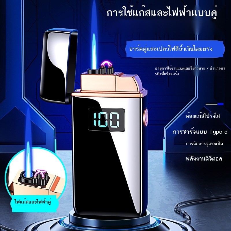 L TH-628 ไฟแช็กแบบใช้แก๊สและไฟฟ้าแบบใช้คู่, กันลมและไฟแช็กแบบชาร์จไฟได้, เวลาจุดบุหรี่, ไฟแสดงพลังง