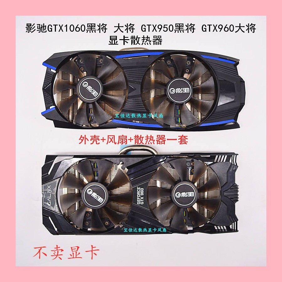 กาแลคซี GTX1060 สีดําทั่วไป GTX950 960 970 สีดําทั่วไปกราฟิกการ์ดระบายความร้อนพัดลมการ์ดกราฟิก