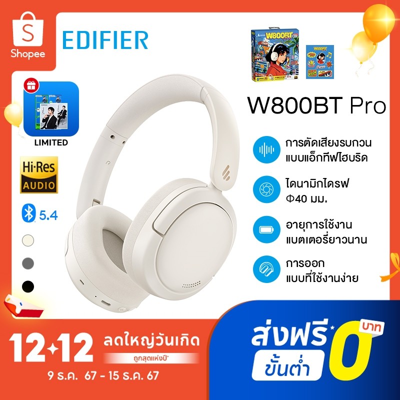 Edifier W800BT Pro ArtPack หูฟังไร้สายบลูทูธ 5.4 พร้อมระบบตัดเสียงรบกวนแบบแอคทีฟเสียงความละเอียดสูง