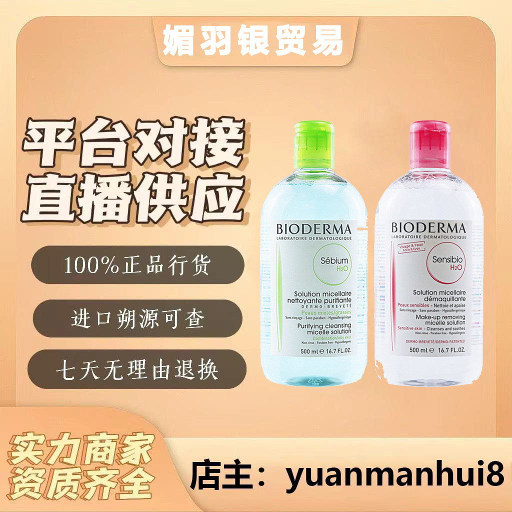 ♞,♘French Bioderm เมคอัพรีมูฟเวอร์ 500ml Derma pink water blue water Shuyan น้ำยาทำความสะอาดสำหรับผ