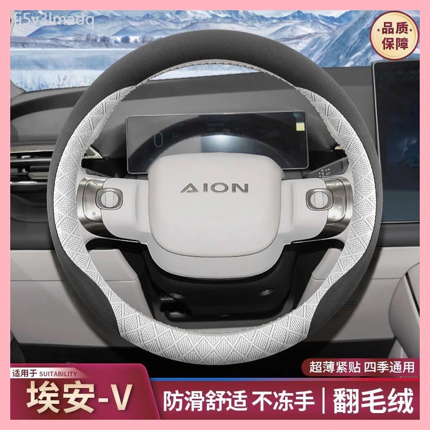 【AION V 2025】 2024 GAC AION v Tyrannosaurus Rex พวงมาลัย VPLUS ภายในอุปกรณ์ตกแต่งภายในแบบพิเศษ