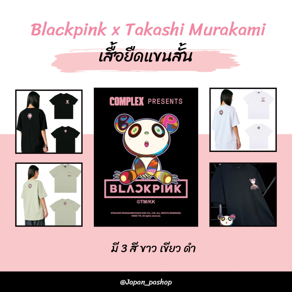 [พร้อมส่ง แท้จาก] เสื้อยืด BLACKPINK & Takashi Murakami ไซค์ M/L สีดำ,ขาว,เขียว