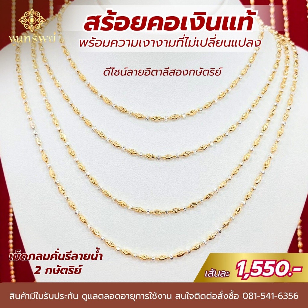 ส่งฟรี สร้อยคอเงินแท้ลายอิตาลี 2 กษัตริย์ เครื่องประดับไทย พูนทรัพย์ มีใบรับประกัน NS2N2