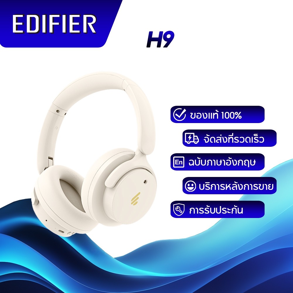 Edifier H9 หูฟังไร้สายแบบครอบหูพร้อมระบบตัดเสียงรบกวน Hi-Res Audio, AAC/SBC, การเชื่อมต่อแบบมีสาย U