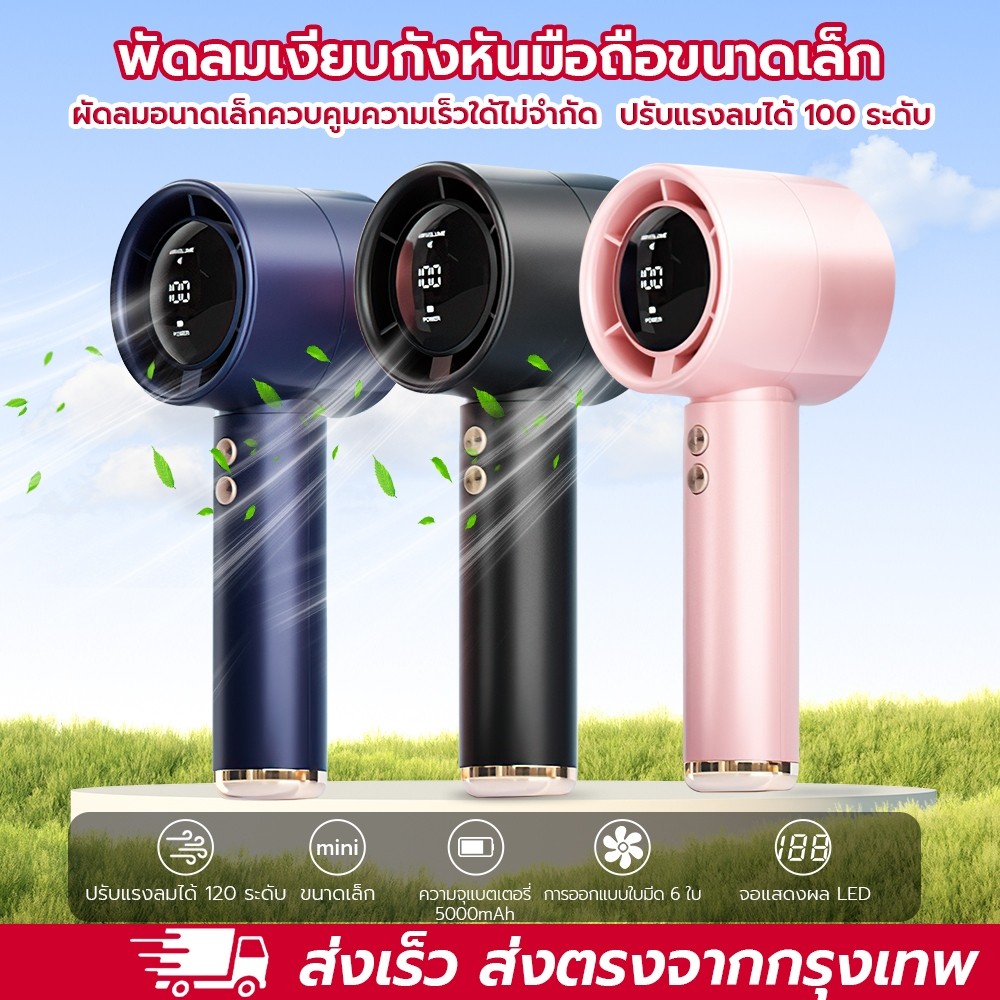 พัดลมพกพา AISee พัดลมมือถือ 5000MA ปรับความเร็วได้ 100 ชาร์จเร็ว พัดลมเล็ก ชาร์จ Type-C