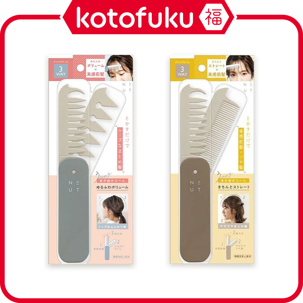 Beauty World NEUT 3 Way Comb - Volume / Straight JP

