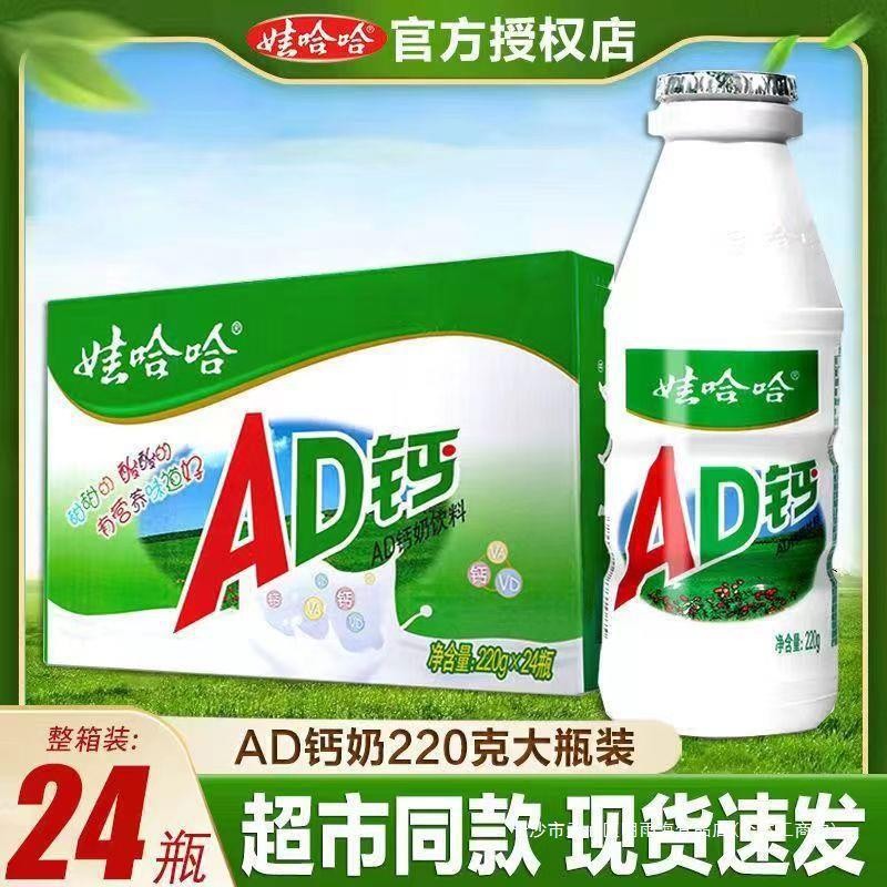 ♞,♘,♙T Wahaha AD แคลเซียม 220ml*24 ขวดทั้งกล่องกรดแลคติคนมรสเครื่องดื่มขายส่งขนมในวัยเด็ก