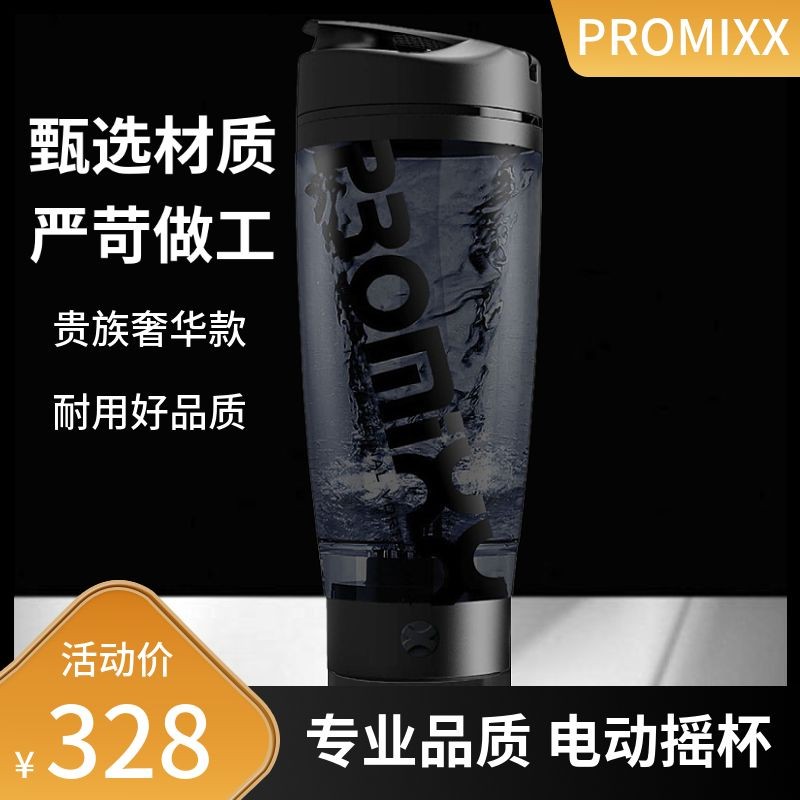 💕Hot Sale💕 Noble Luxury ชาร์จ PROMIXX อัตโนมัติผสมถ้วยไฟฟ้า Milkshake Shaker ถ้วยโปรตีนผงฟิตเนสถ้