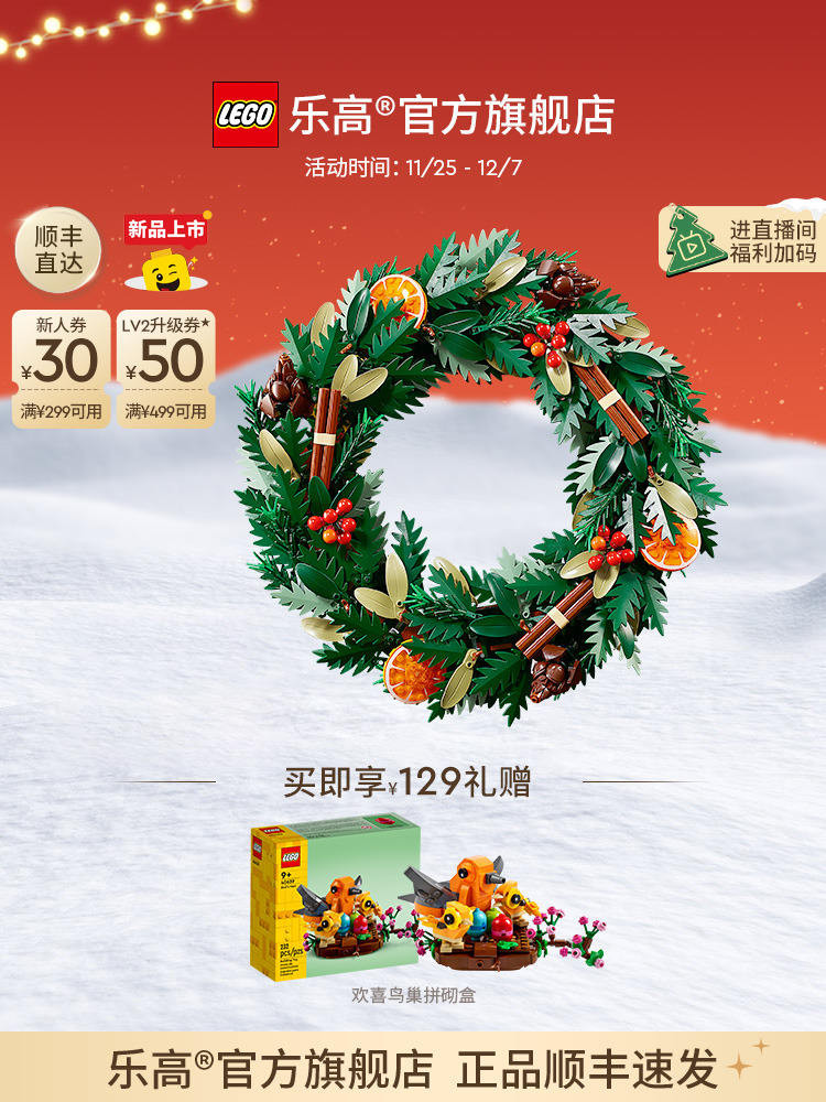 [ของตกแต่งวันคริสต์มาส] LEGO Official Flagship Store ของแท้ 10340 พวงหรีดคริสต์มาสบล็อกตัวต่อประกอบ