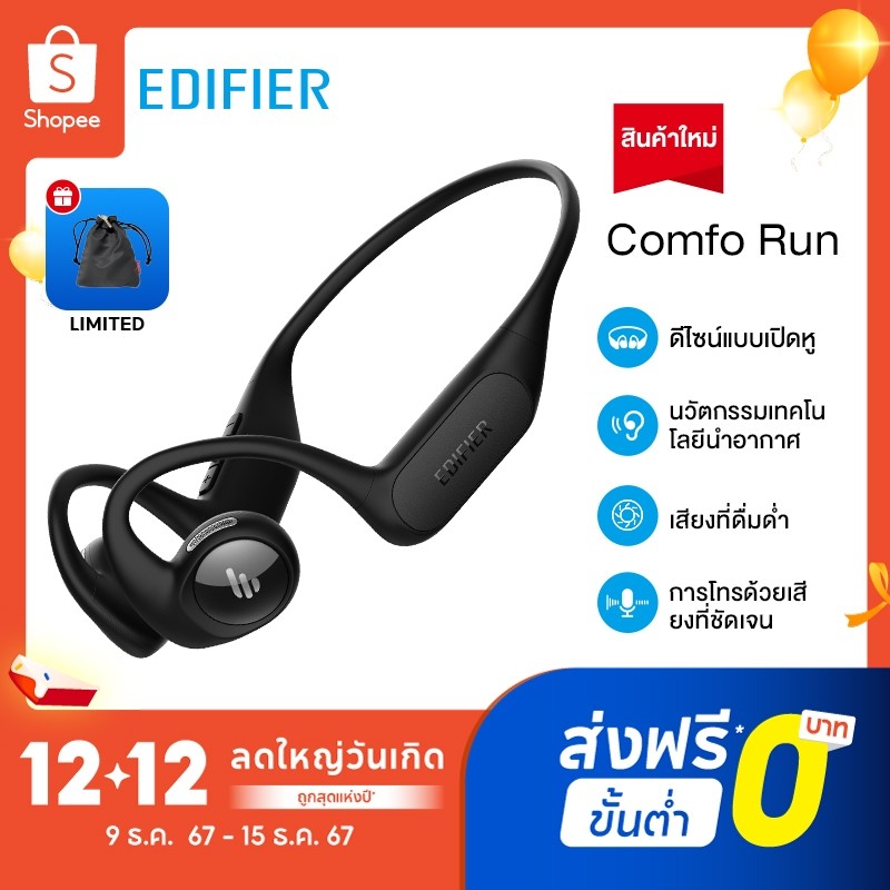 Edifier Comfo Run หูฟังไร้สายสําหรับเล่นกีฬาแบบเปิดหูหูฟังแบบนําอากาศไดรเวอร์แบบไดนามิก 16.2 มม.ชุด