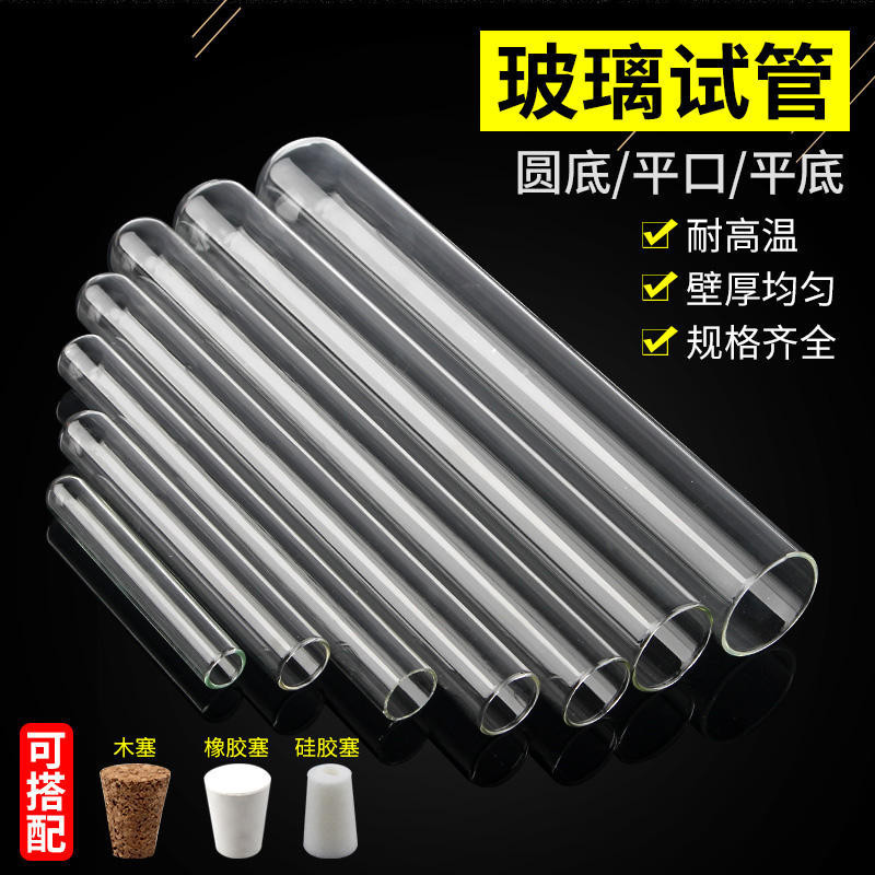 หลอดทดลองแก้ว หลอดแก้วอุปกรณ์ทดลองทนอุณหภูมิสูงด้านล่างแบนก้นกลม 12/15 * 100/18 * 180/20 * 200/30/40 มม. หลอดการทดลองทางเคมีจุกยางจุกซิลิ