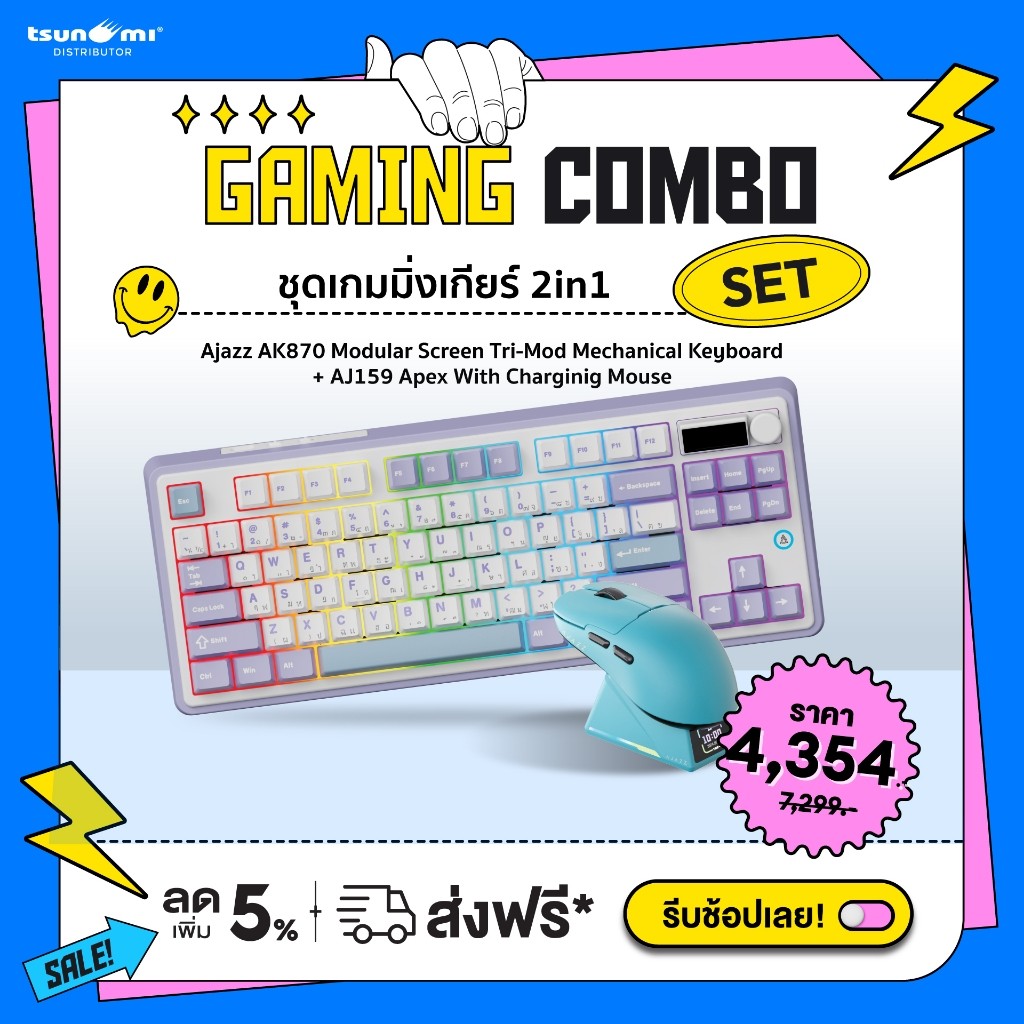 ชุดเกมมิ่งเกียร์ 2in1 Ajazz AK870 Tri-Mod Mechanical Keyboard + AJ159 Apex With Charginig Mouse รับ