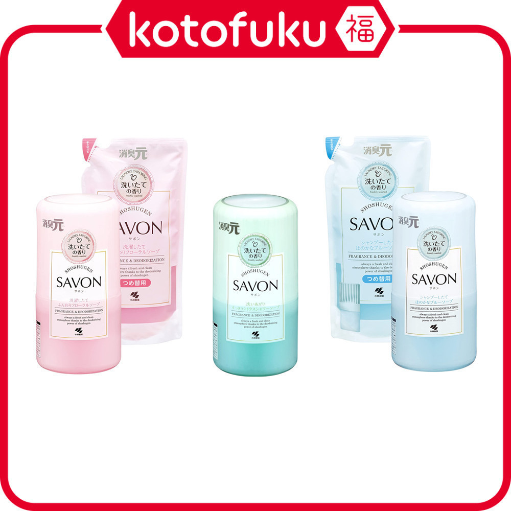 Kobayashi Shoshugen Savon Fragrance & Deodorizer - Floral / Citrus / Shampoo (400mL / 400mL Refill) 