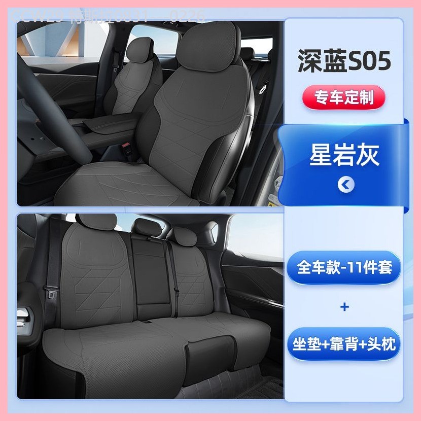 【Deepal S05-2025】 Changan Deep Blue S05 เบาะเบาะนั่งสี่ฤดูกาลเบาะรองนั่งทั่วไป
