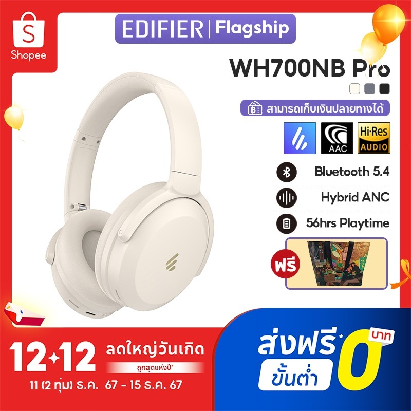Edifier WH700NB Pro Hybrid ANC หูฟังไร้สายแบบครอบหู V5.4 -43dB เสียงชัด เล่นได้ 56H AAC SBC