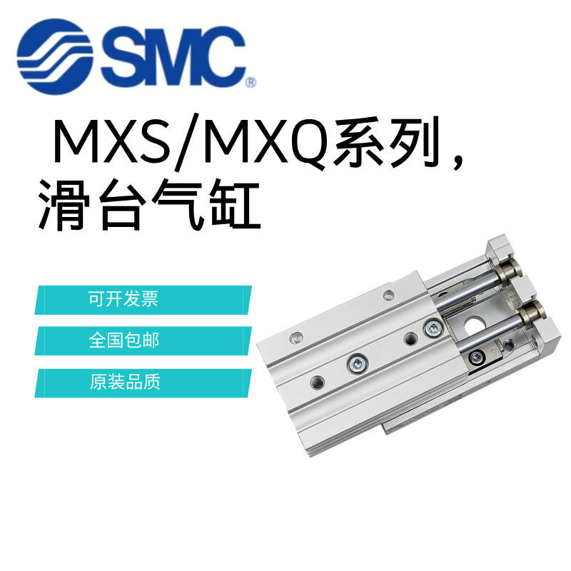 SMC โต๊ะเลื่อนกระบอก MXQ/MXS6/8/12/16/20/25-10/20/30/40/50/100/150