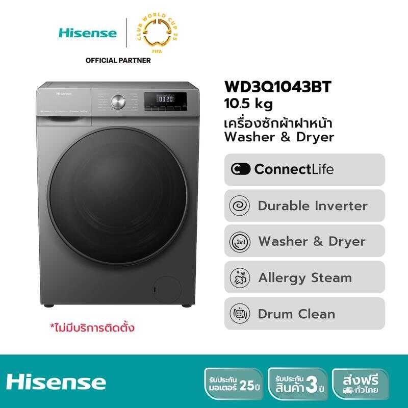 [Bcd] Hisense เครื่องซักผ้า+อบผ้า Wi-Fi Inverter รุ่น Wd3q1043bt ความจุซัก 10.5 กก. + อบ 7 สี Titani