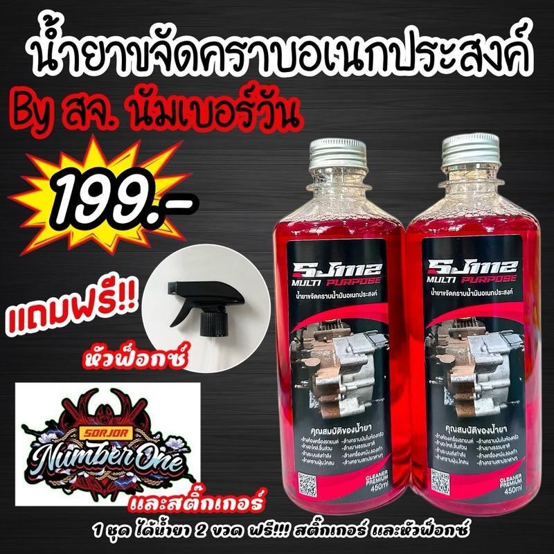 น้ำยาขจัดคราบอเนกประสงค์sj1112 1แถม1