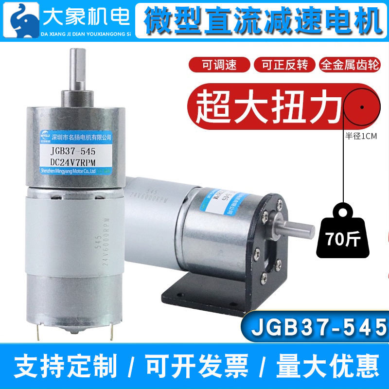 มอเตอร์ที่มีชื่อเสียง DC Gear Motor 12v24v Micro Motor ปรับความเร็วได้ 545 มอเตอร์ขนาดเล็กความเร็วต่