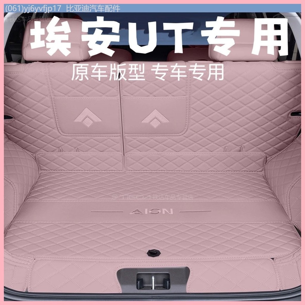 【Aion UT 2024-2025】 เหมาะสำหรับ AION UT Trunk Pad Full Exclosure Dedicated Aion AION UT อุปกรณ์ตกแต
