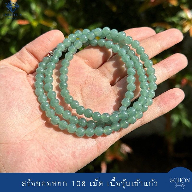 68JA-BL สร้อยคอหยก108 หยกแท้ หยกเขียว เนื้อวุ้นกึ่งแก้ว 6.6mm-6.8mm สวมศีรษะได้ ยาว 26นิ้ว Blue Oce