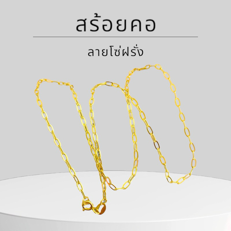 Keen jewelry สร้อยคอทองคำแท้ 9K อิตาลี ลายโซ่ฝรั่ง ขนาด 1 สลึง มีใบรับประกัน