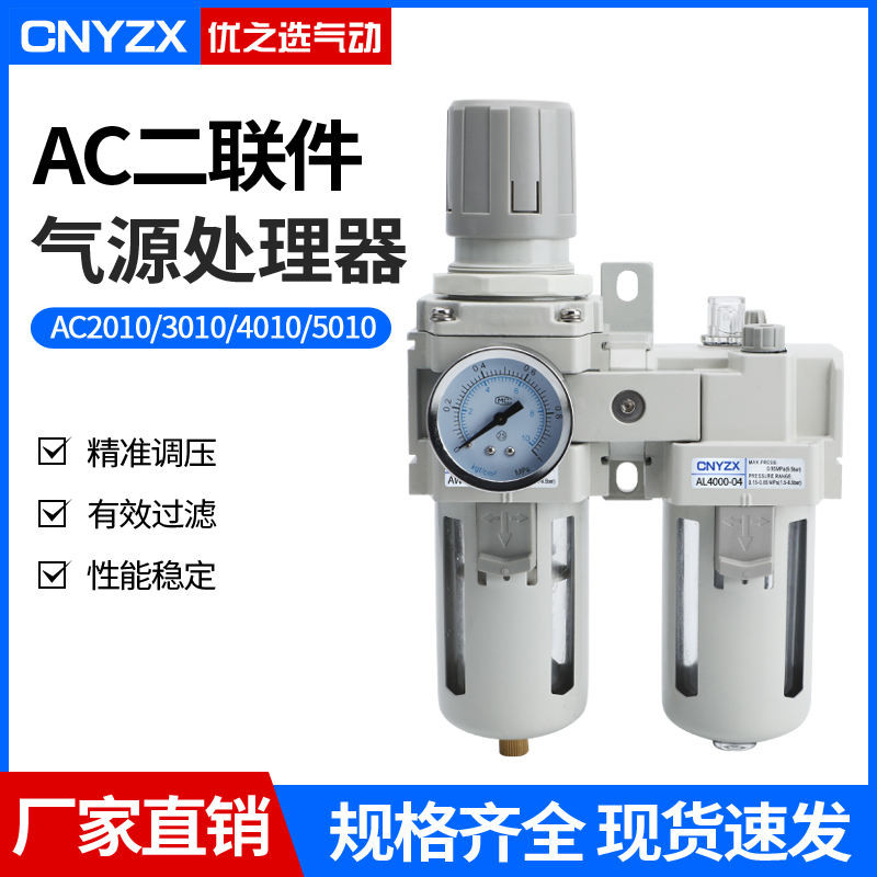 โปรเซสเซอร์แหล่งอากาศ Duo SMC ประเภทแยกน้ําน้ํามัน AC4010-04/3010/20105010ตงเฟิง อัตโนมัติ