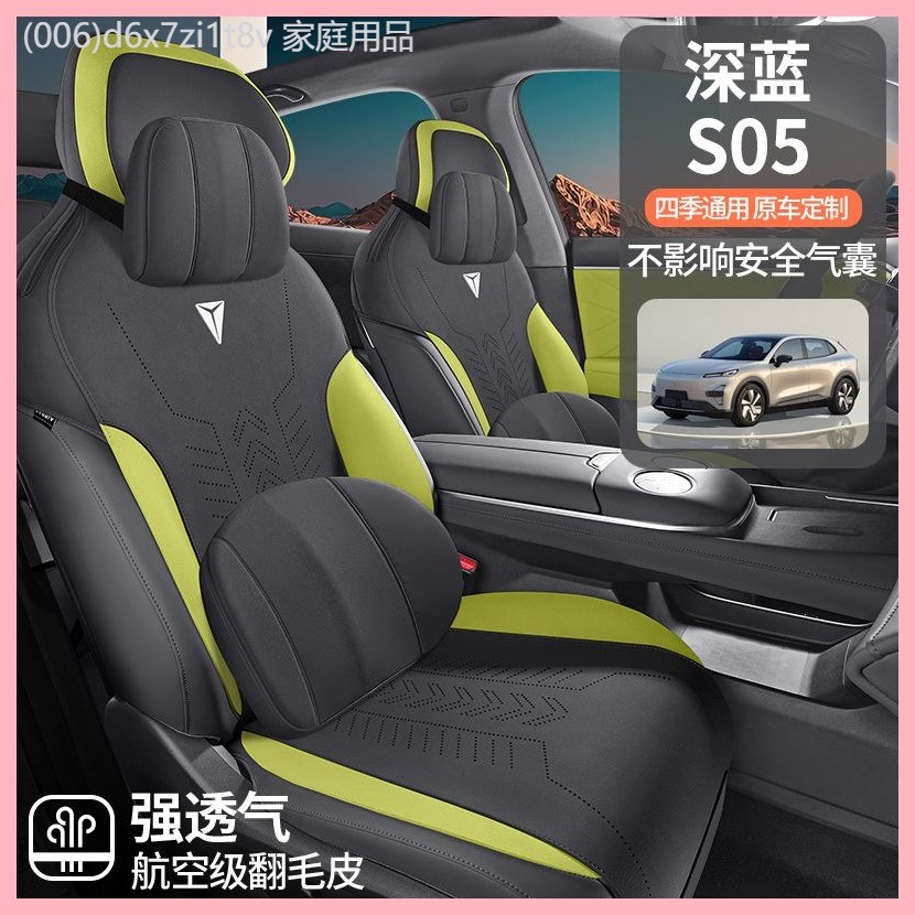 【Deepal S05-2025】 Changan Deep Blue S05 พิเศษเบาะที่นั่งรถแบบปรับแต่ง