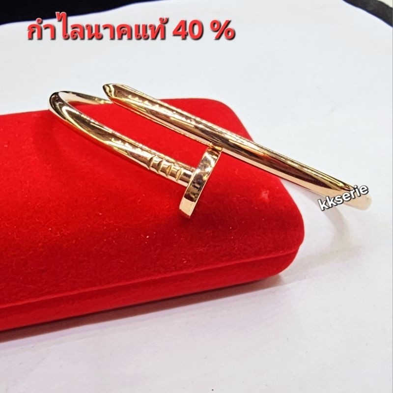 กำไลตะปูนาคแท้ 40% ขายได้ พร้อมใบประกัน