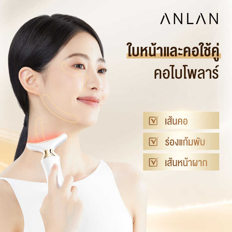 ▣ ANLAN เครื่องยกกระชับนวดหน้า แสงไฟ 5 สี นวดได้คอ/หน้