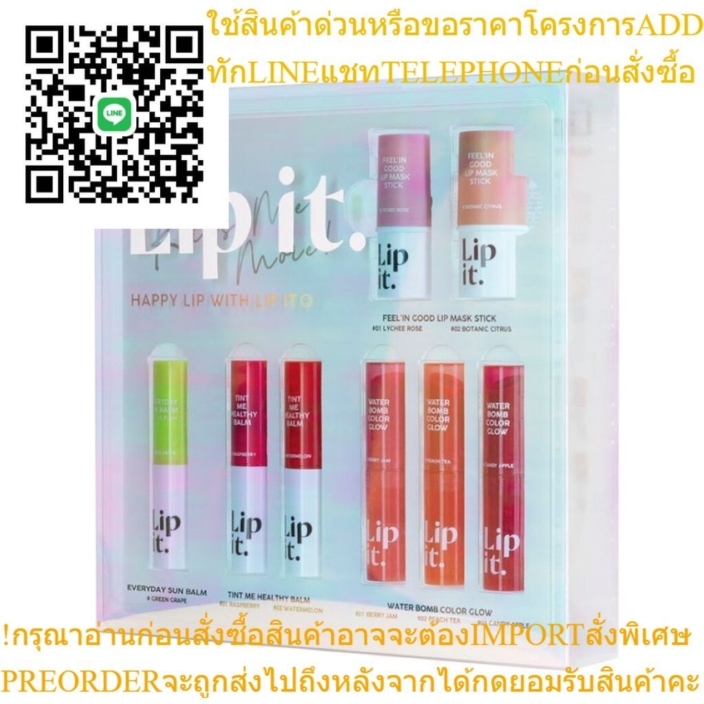 Lip It ลิปอิท แฮปปี้ ลิปเซ็ท 8 ชิ้น